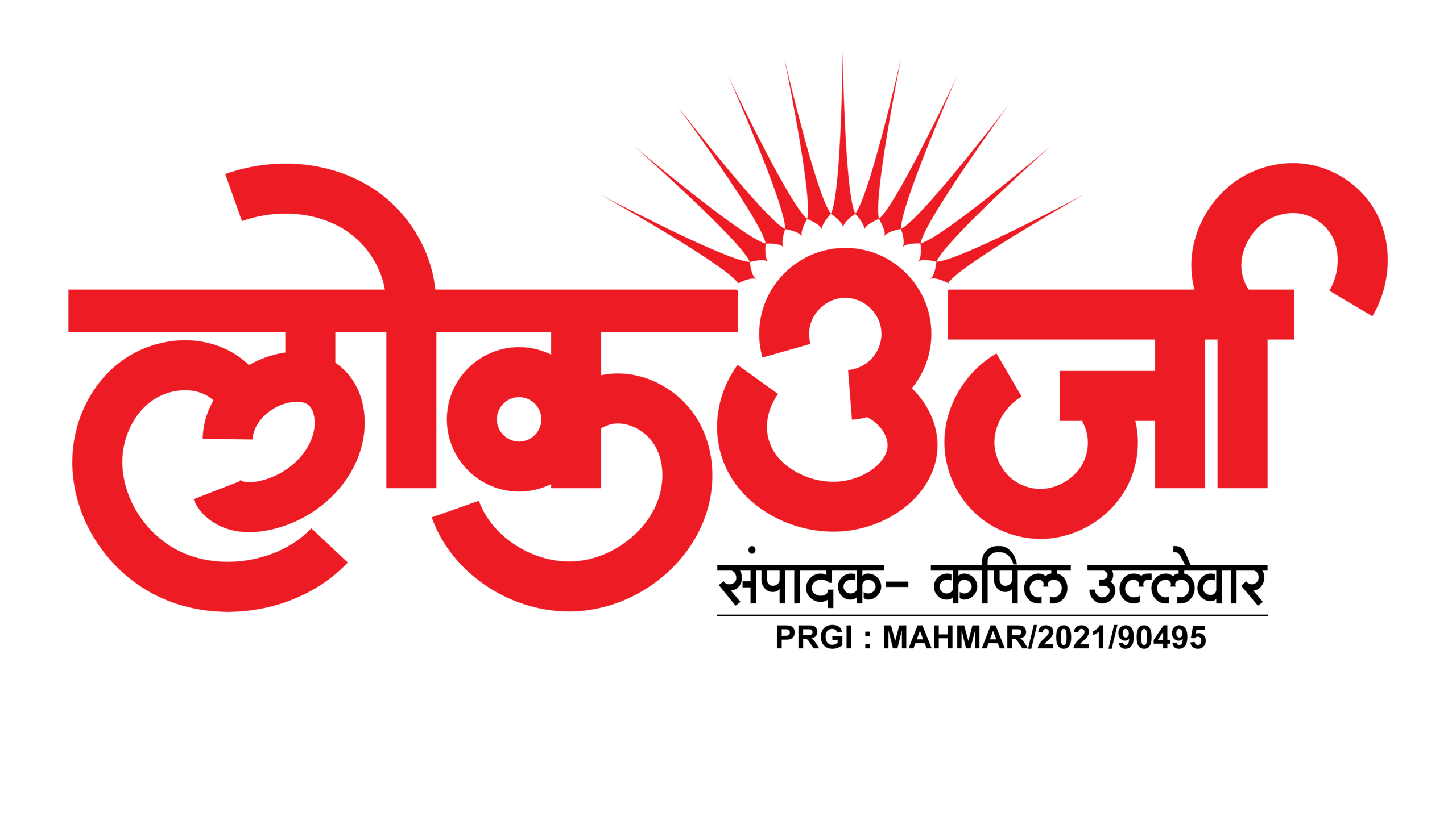 लोकउर्जा 
